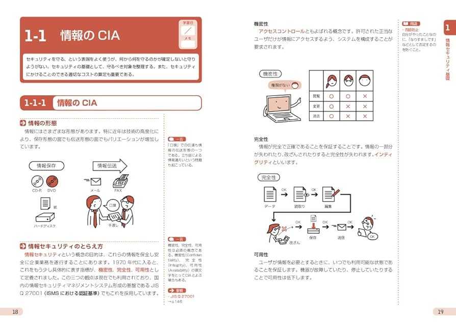 令和03年 情報セキュリティマネジメント 合格教本 (情報処理技術